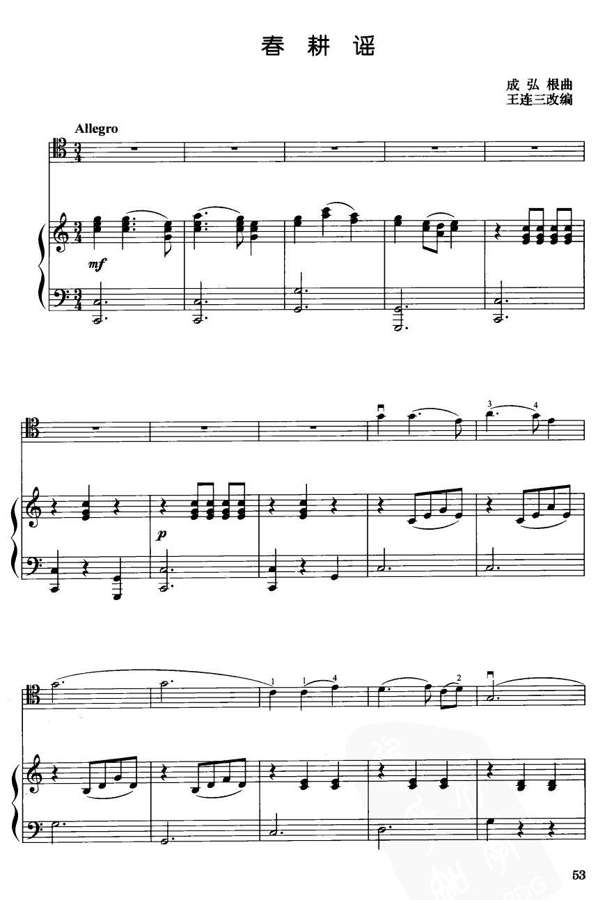 春耕谣（大提琴）1其它曲谱（图1）
