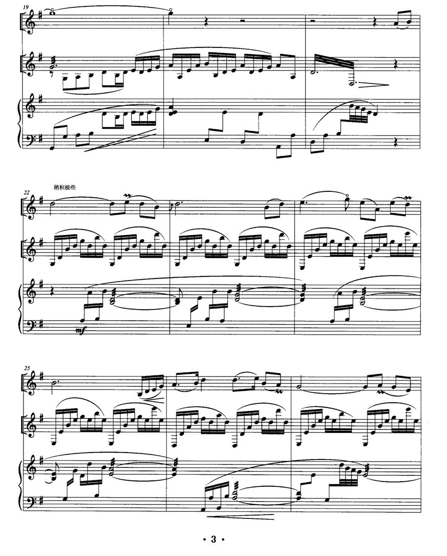 秋雁 （马头琴、扬琴、古筝三重奏）其它曲谱（图3）