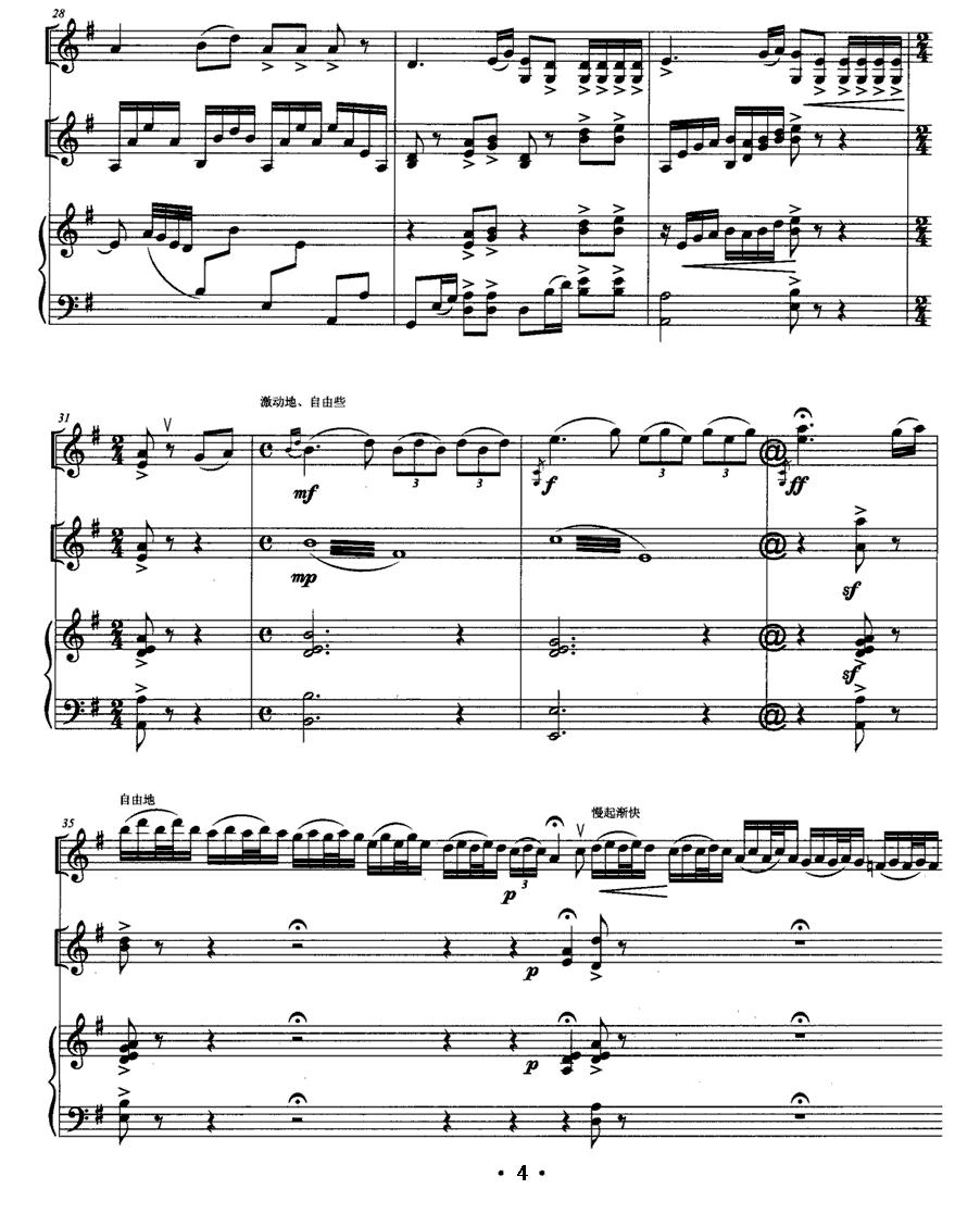 秋雁 （马头琴、扬琴、古筝三重奏）其它曲谱（图4）