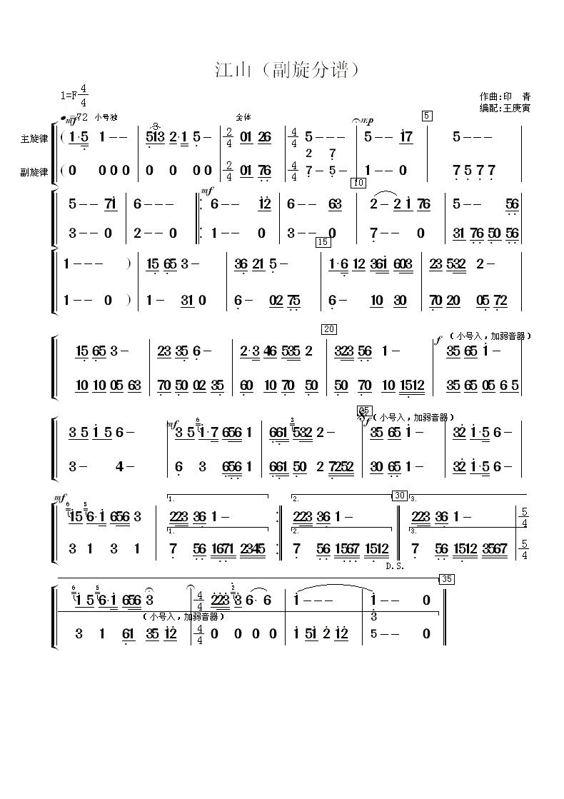 江山（小总谱）其它曲谱（图2）