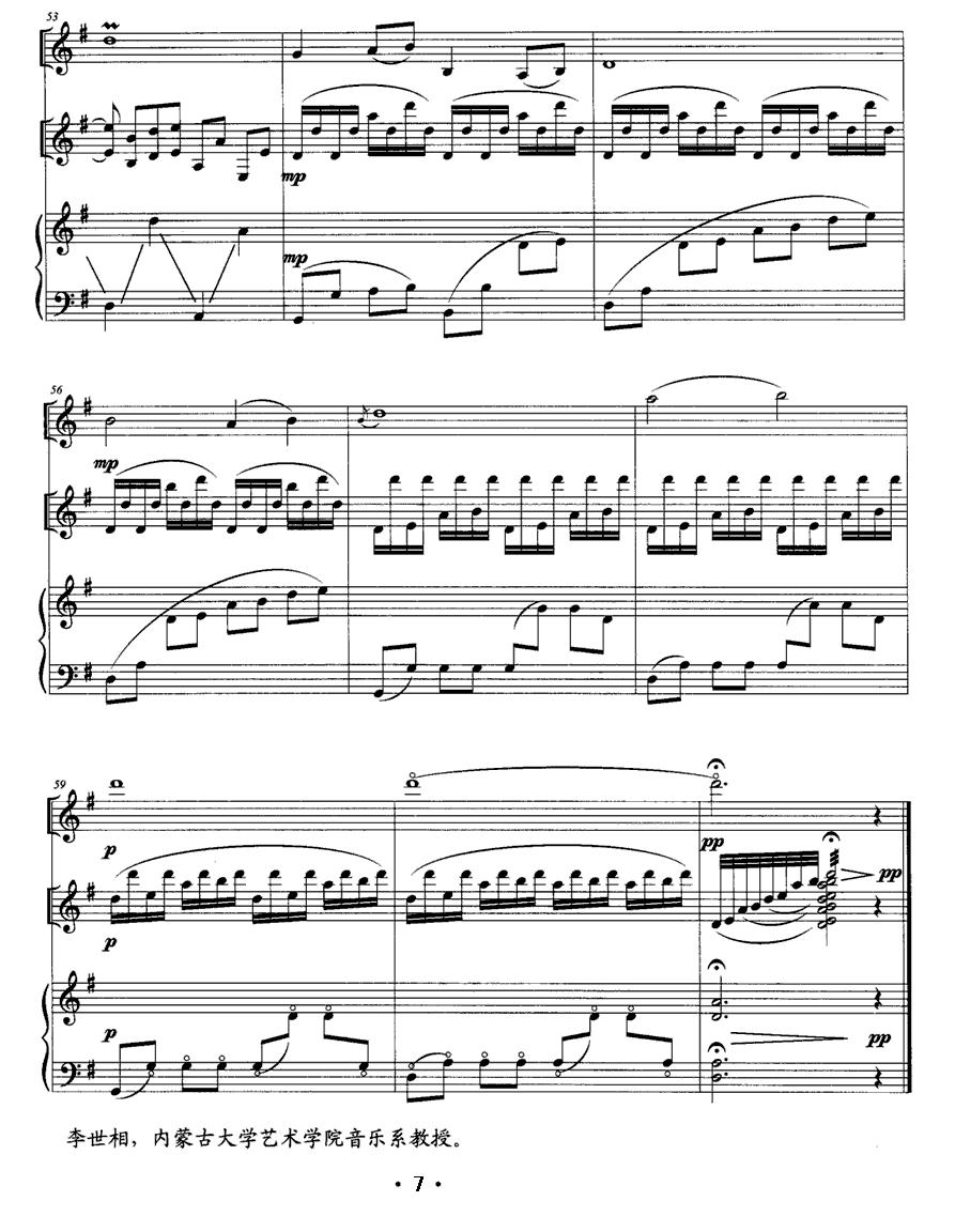 秋雁 （马头琴、扬琴、古筝三重奏）其它曲谱（图7）