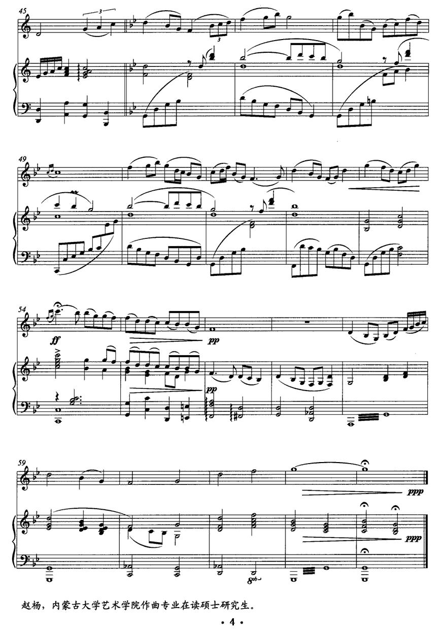飞翔·草原 （马头琴+钢琴伴奏）其它曲谱（图4）