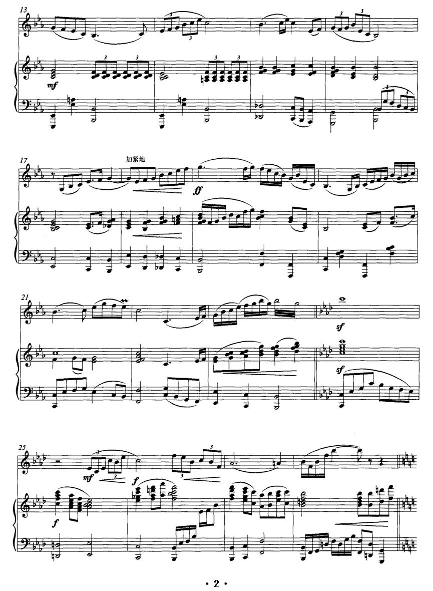 飞翔·草原 （马头琴+钢琴伴奏）其它曲谱（图2）