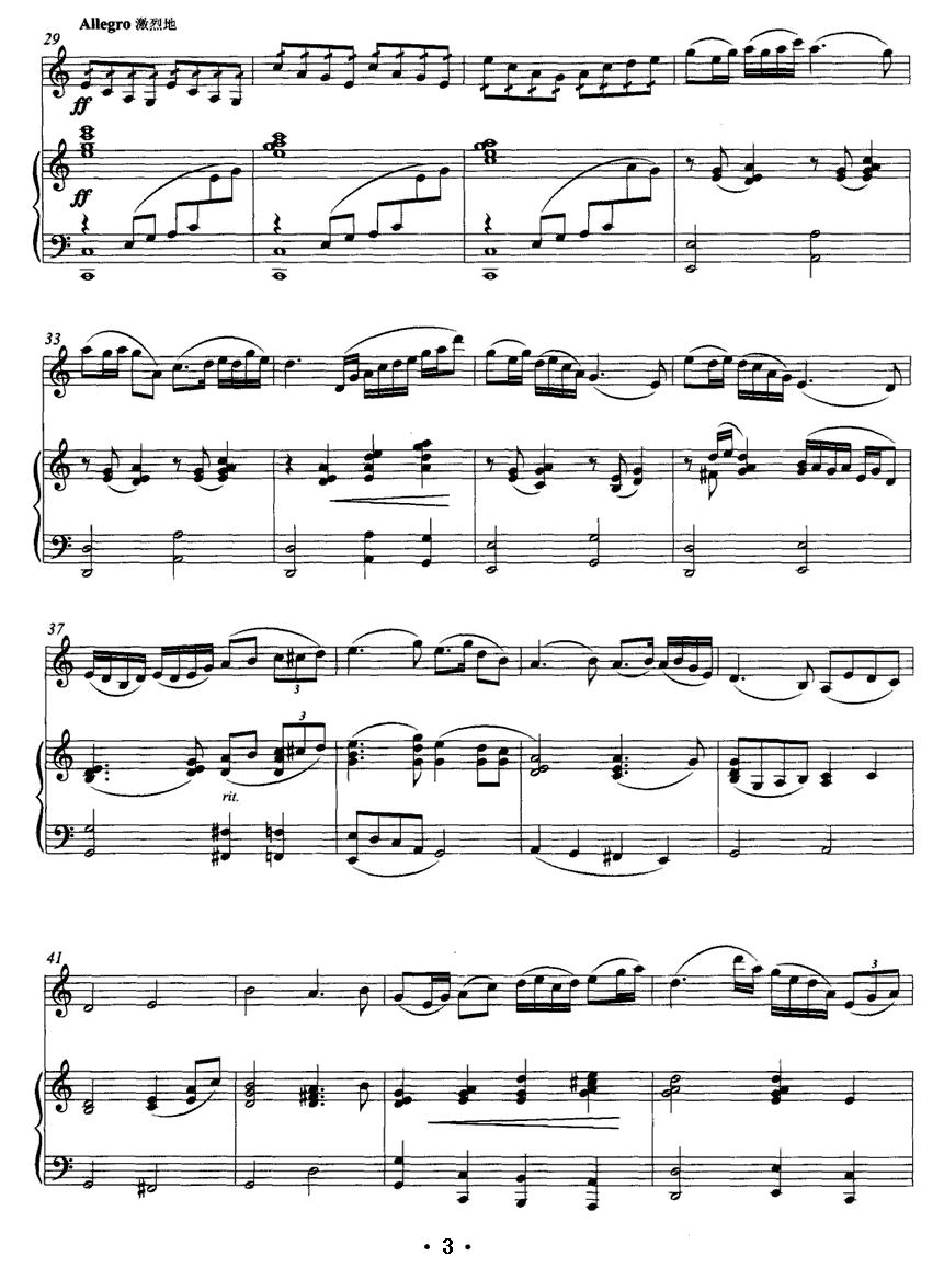 飞翔·草原 （马头琴+钢琴伴奏）其它曲谱（图3）