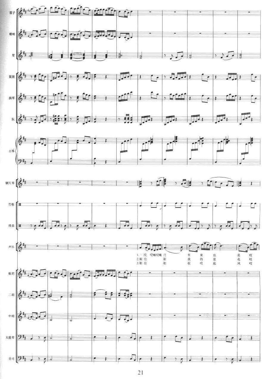 放风筝 （乐队伴奏总谱）其它曲谱（图2）