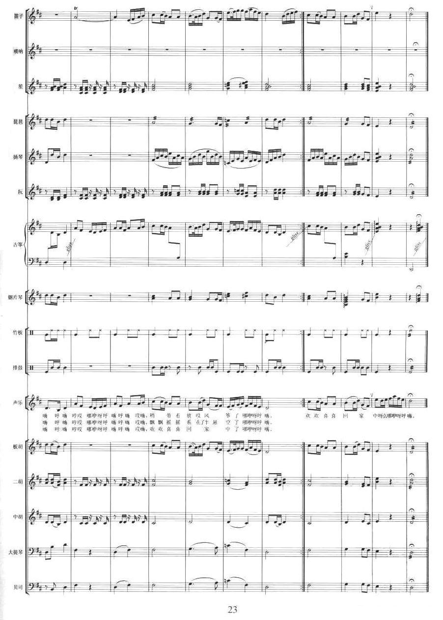 放风筝 （乐队伴奏总谱）其它曲谱（图4）