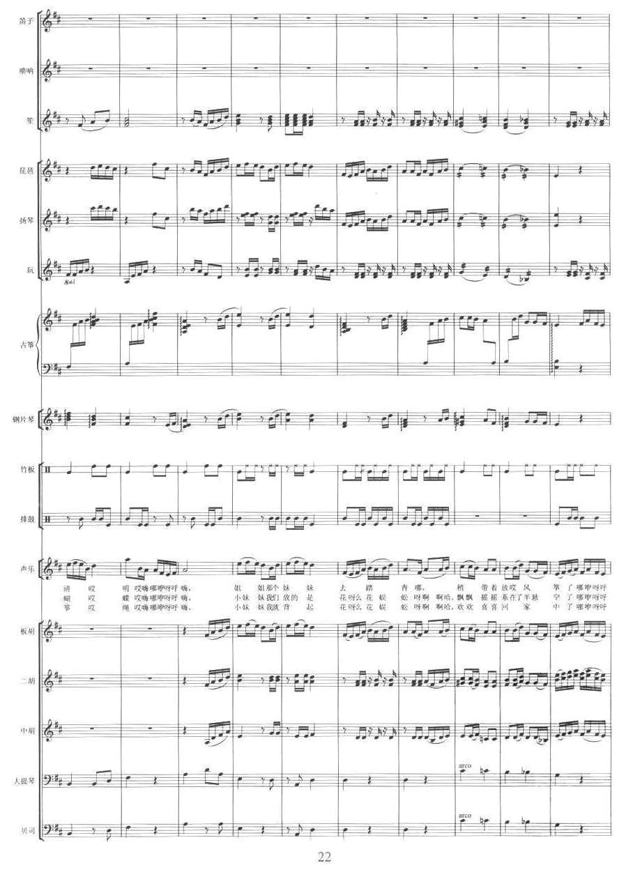 放风筝 （乐队伴奏总谱）其它曲谱（图3）