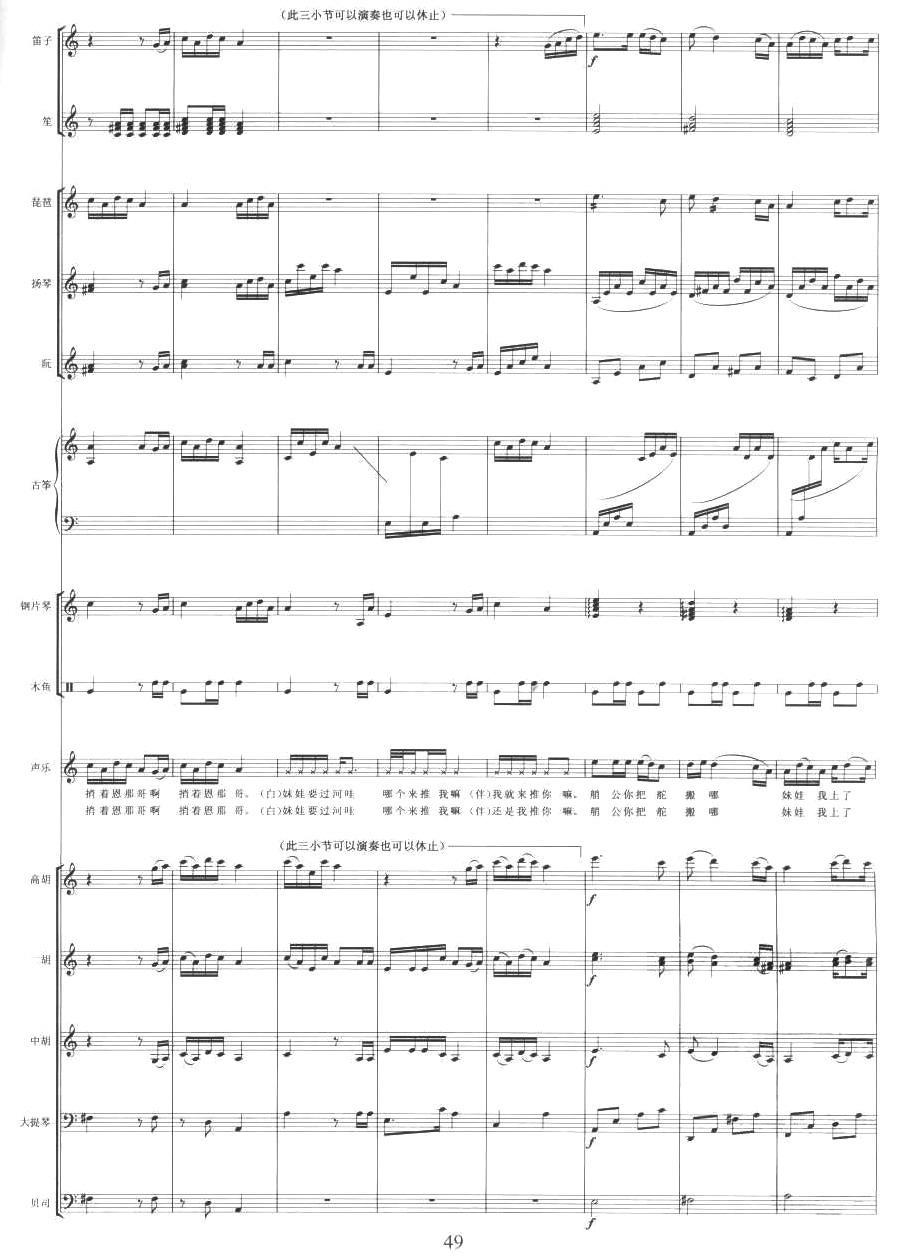 龙船调（乐队伴奏总谱）其它曲谱（图3）