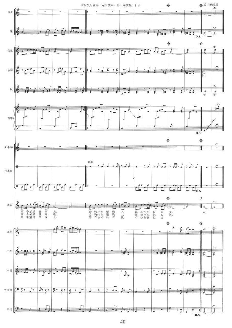 贵州山歌（乐队伴奏总谱）其它曲谱（图4）