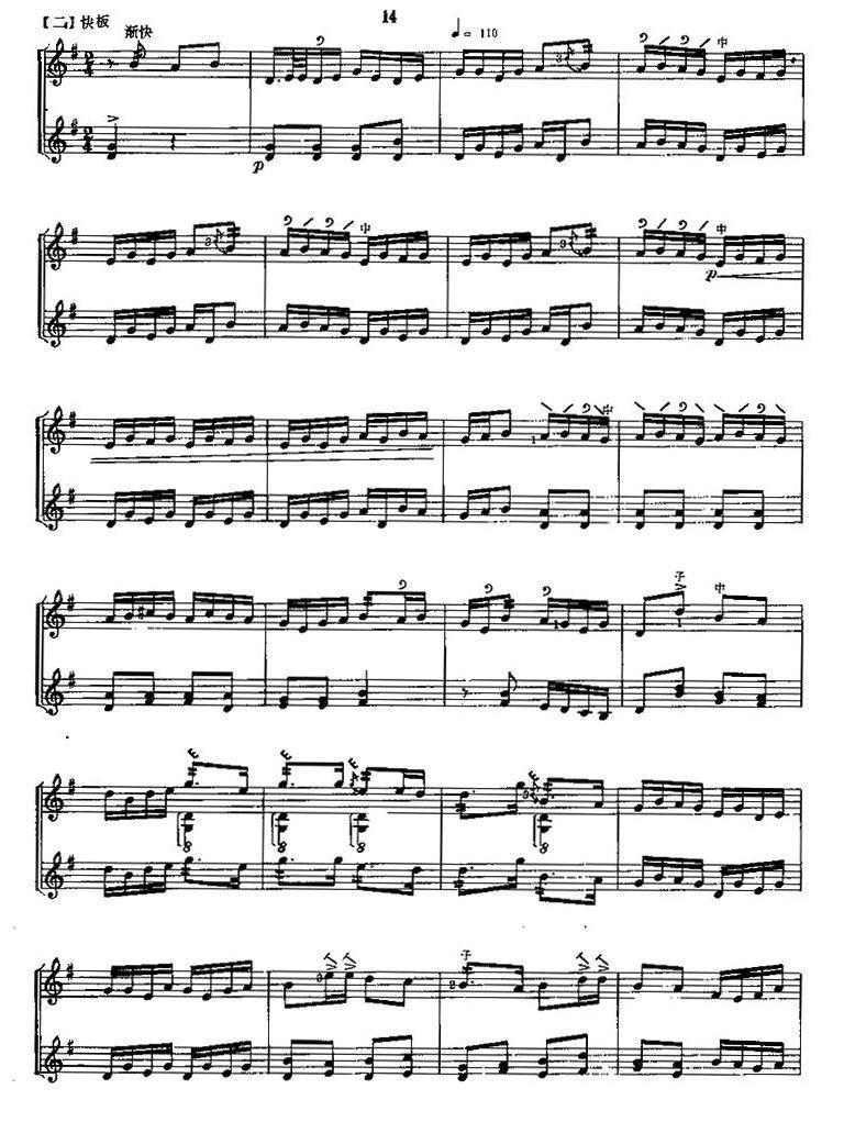 梅花调（三弦+扬琴伴奏）其它曲谱（图3）