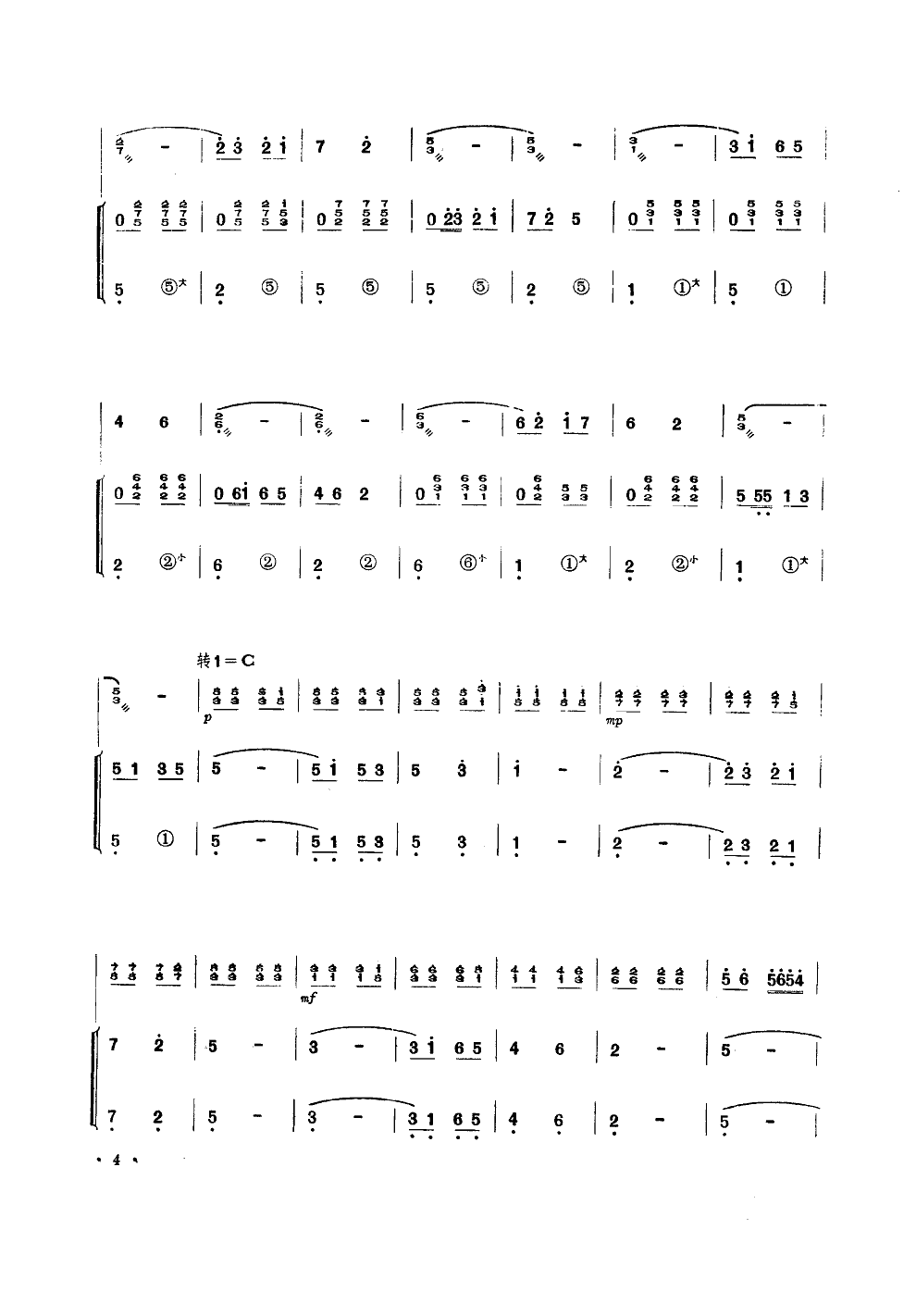 小松树(木琴独奏)其它曲谱（图4）