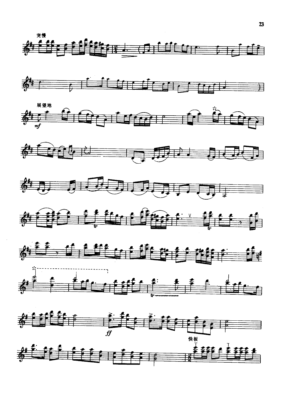 大寨红花遍地开(笙独奏)(线谱)其它曲谱（图3）