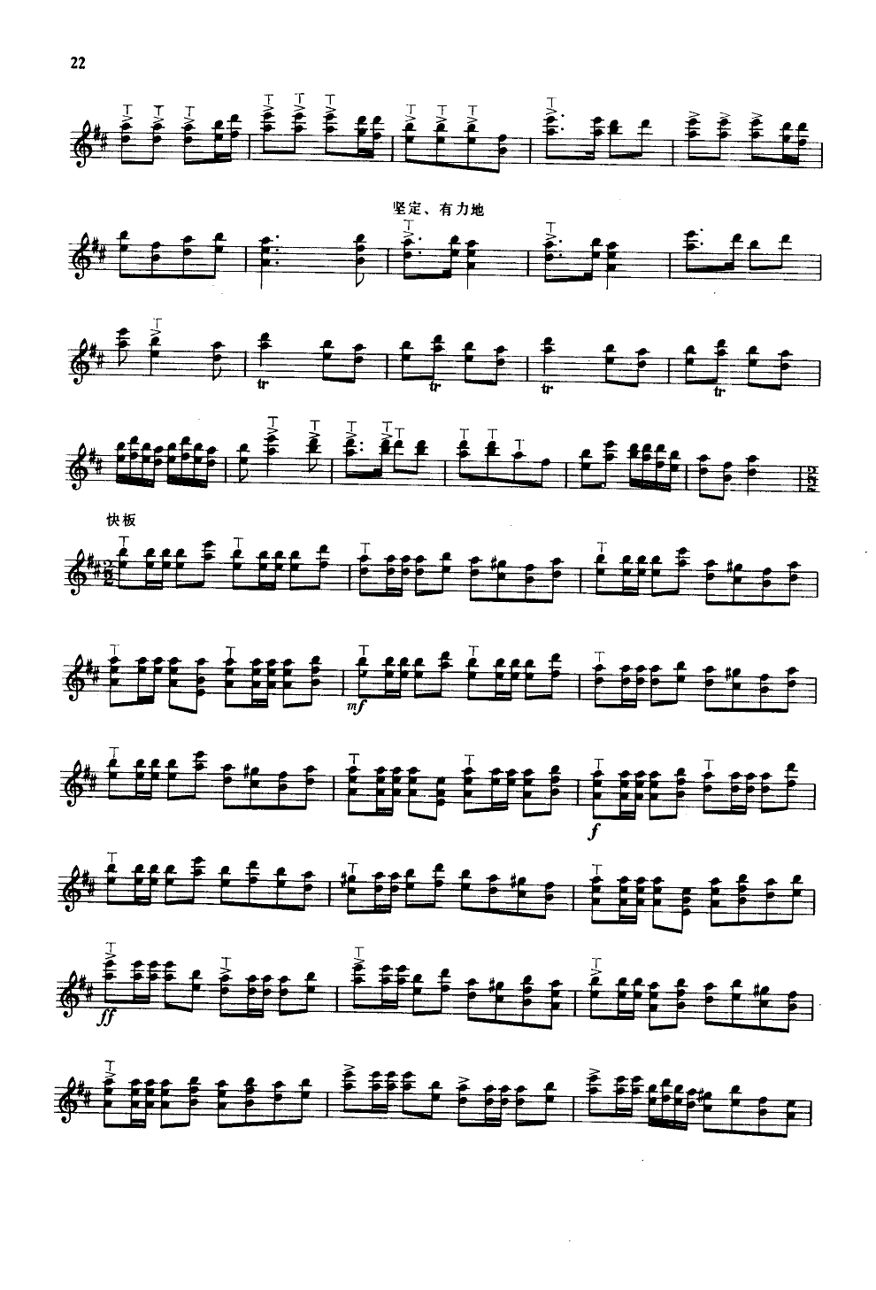 大寨红花遍地开(笙独奏)(线谱)其它曲谱（图2）
