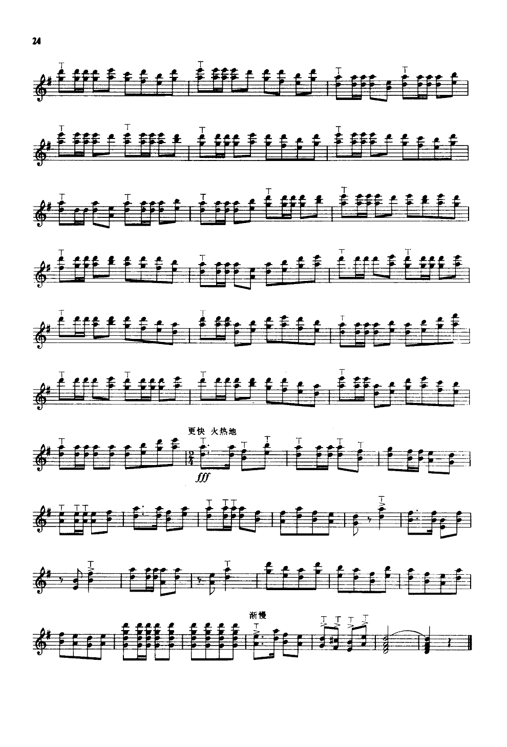 大寨红花遍地开(笙独奏)(线谱)其它曲谱（图4）