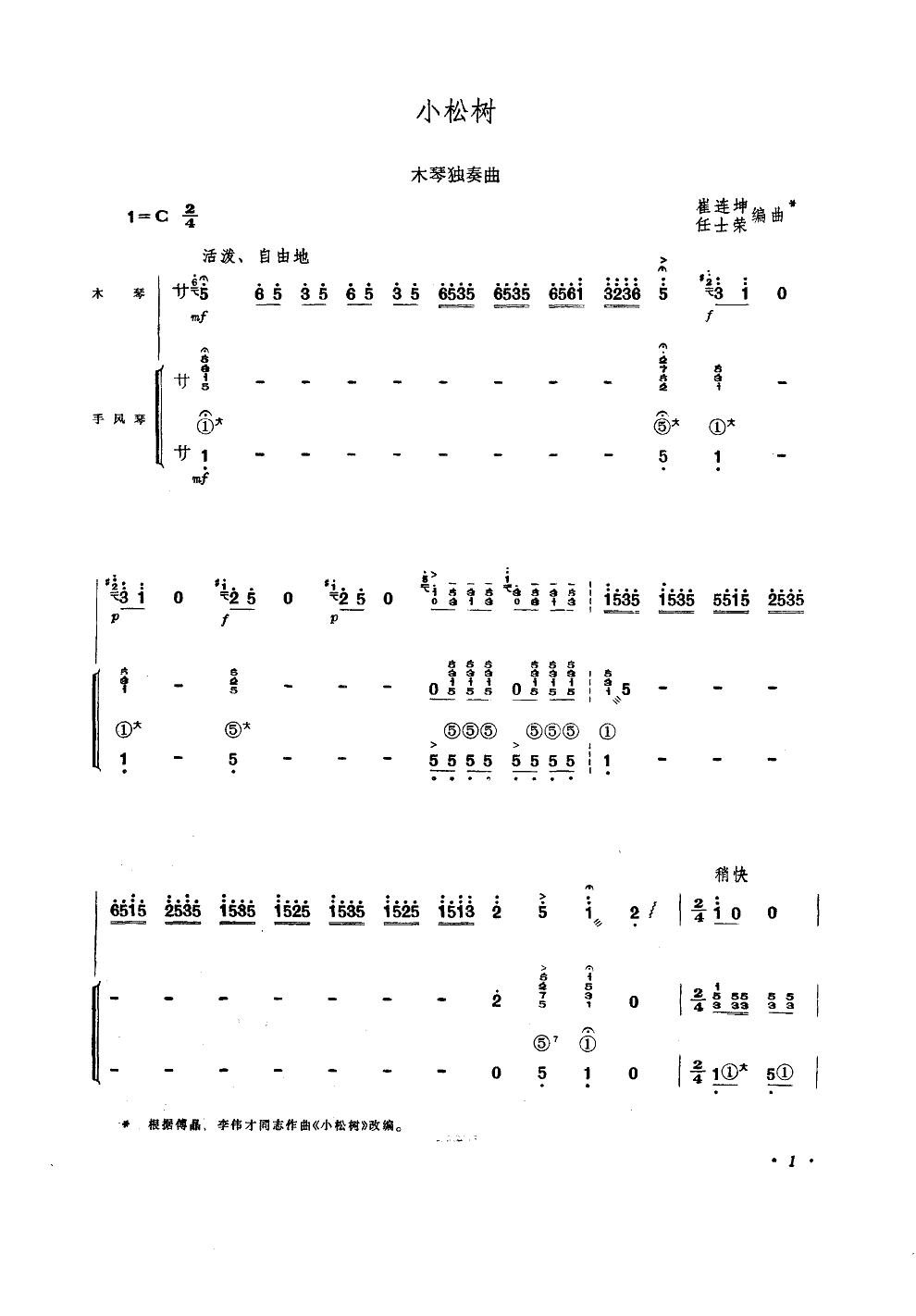 小松树(木琴独奏)其它曲谱（图1）