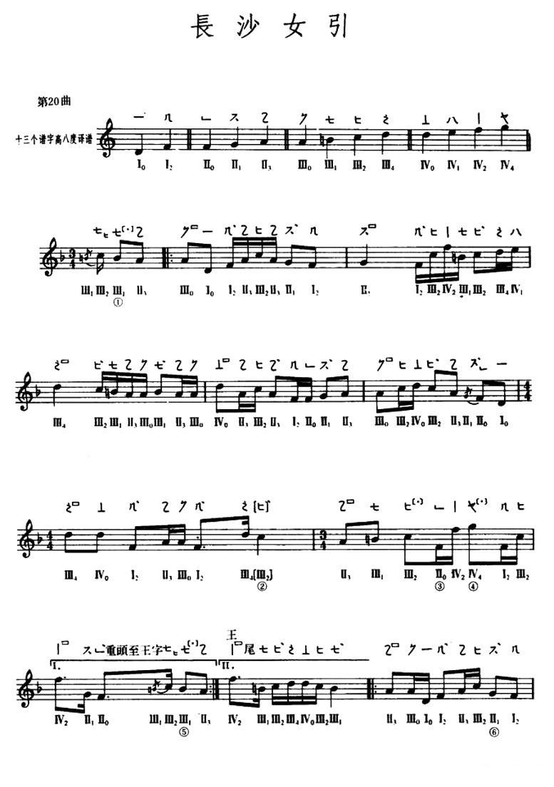 长沙女引（敦煌琵琶曲谱 第20曲）其它曲谱（图1）