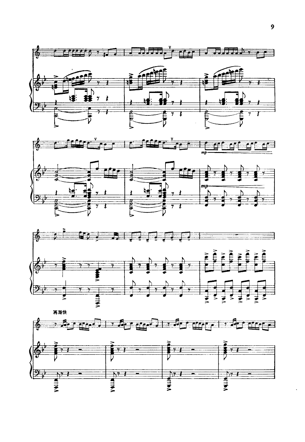 天山新歌(小号独奏)其它曲谱（图9）