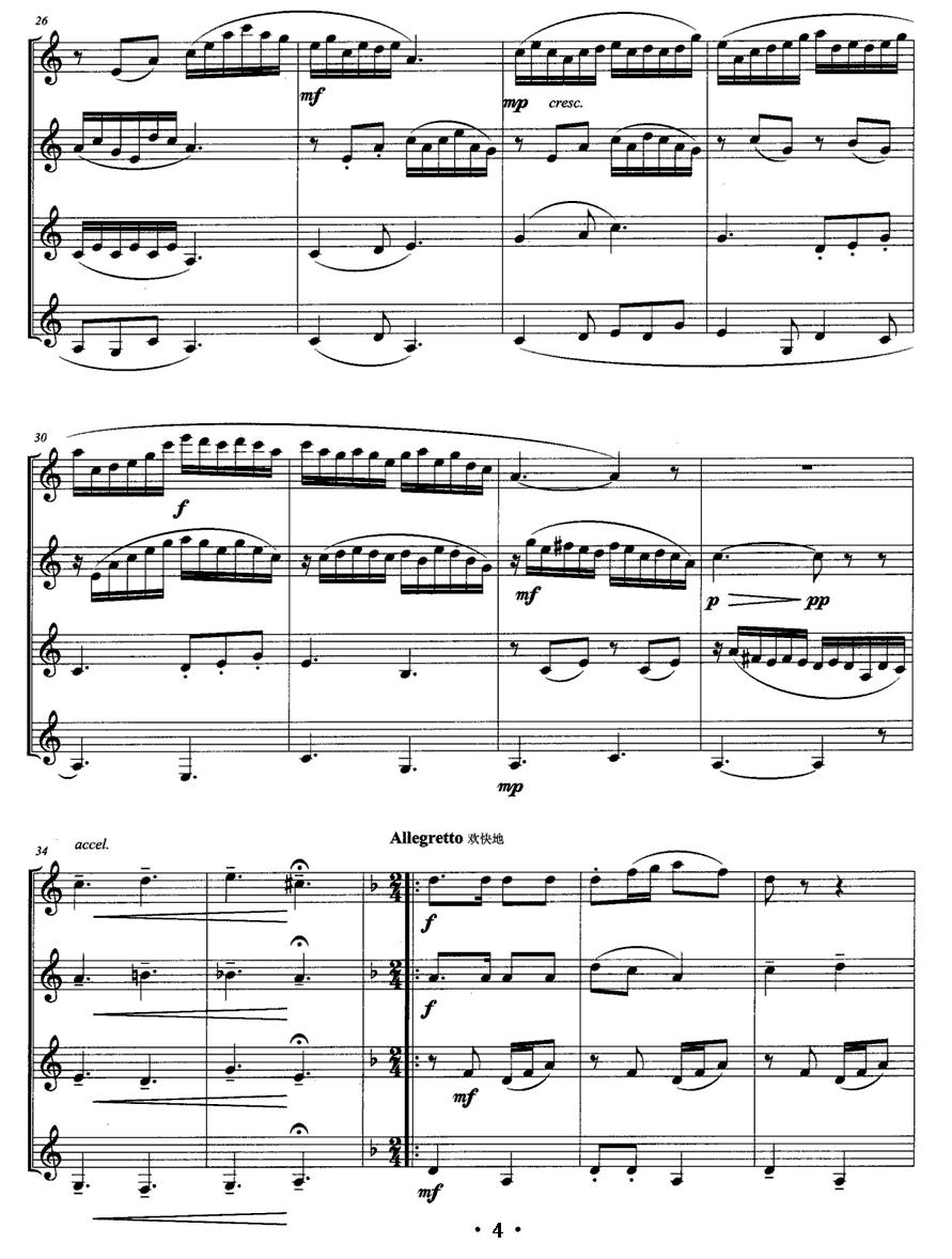 “博”之舞（单簧管四重奏）其它曲谱（图4）