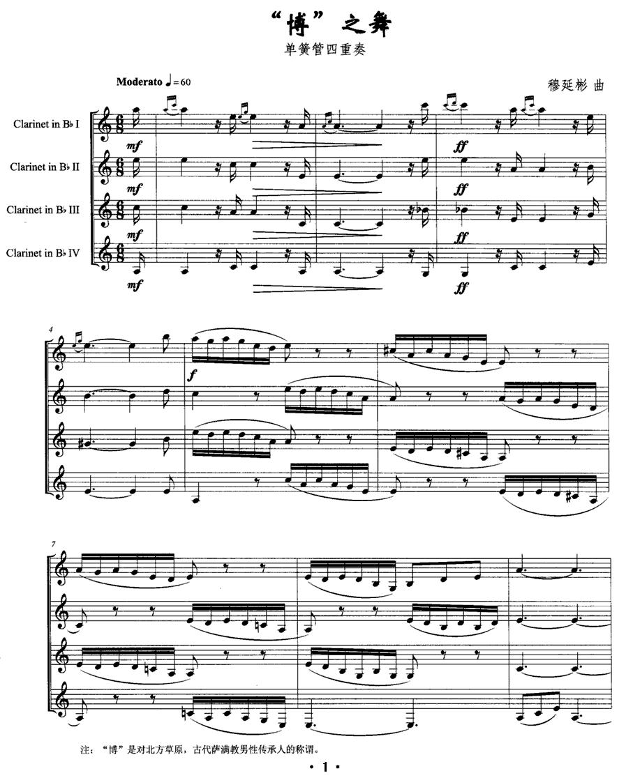 “博”之舞（单簧管四重奏）其它曲谱（图1）