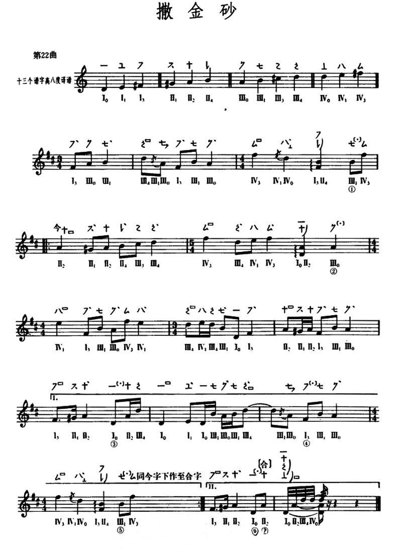 撒金沙（敦煌琵琶曲谱 第22曲）其它曲谱（图1）