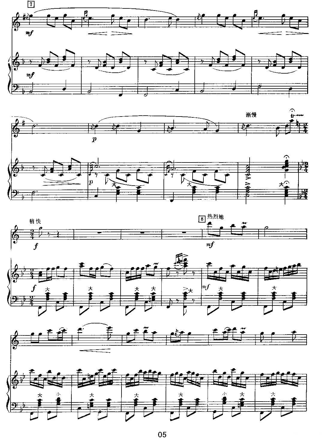红太阳照瑶寨（单簧管+手风琴）其它曲谱（图5）