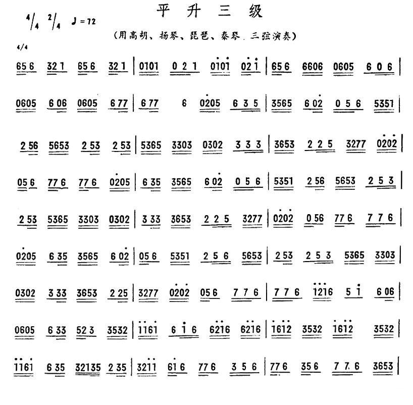 平升三级其它曲谱（图1）