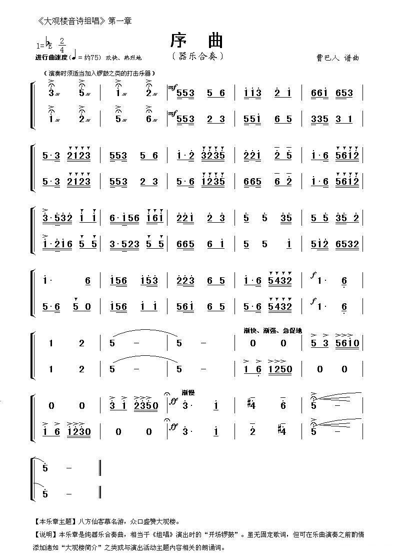 《大观楼音诗组唱》第一章：序曲其它曲谱（图1）