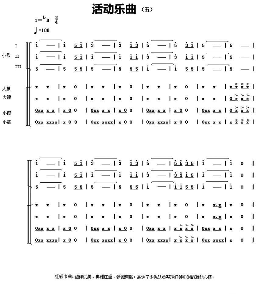 中国少年先锋队鼓号谱：活动用曲其它曲谱（图5）