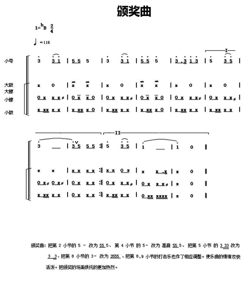 中国少年先锋队鼓号谱：5、颁奖曲 其它曲谱（图1）