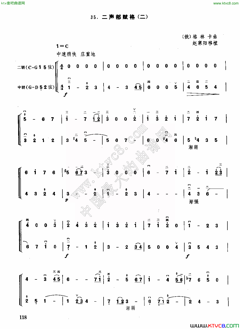二胡二重奏：二声部赋格（二）其它曲谱（图1）