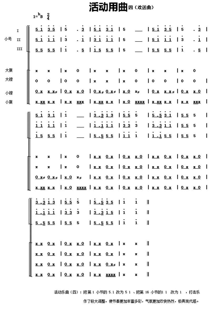 中国少年先锋队鼓号谱：活动用曲其它曲谱（图4）