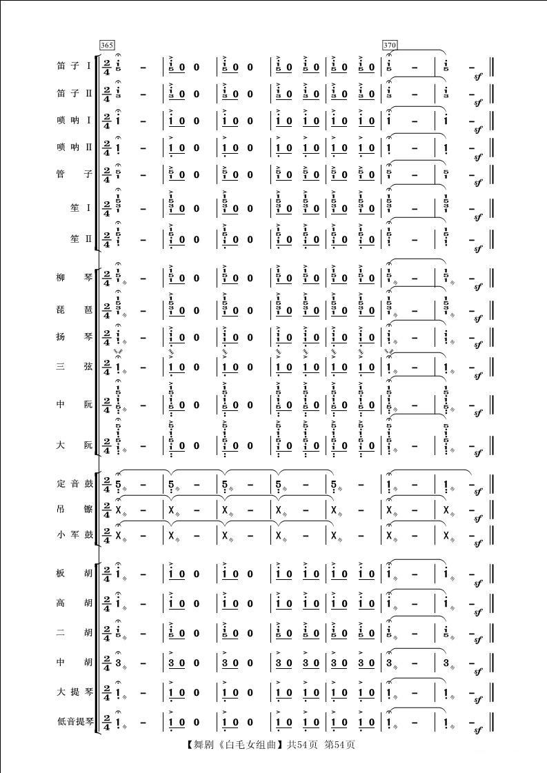 舞剧《白毛女》组曲（民族管弦乐合奏）其它曲谱（图54）