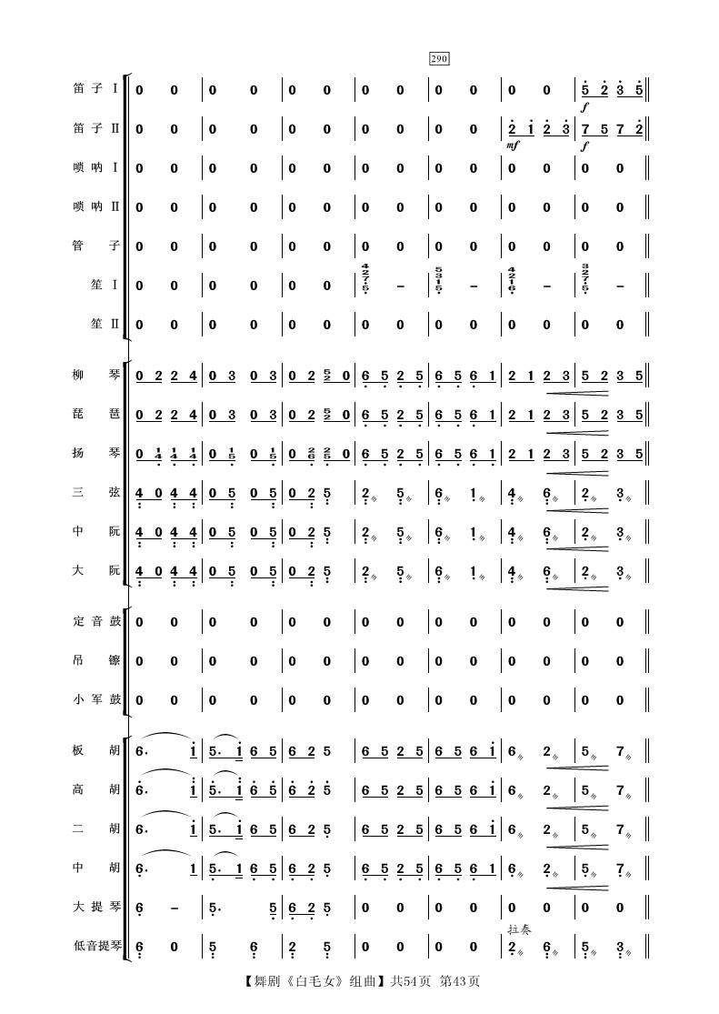 舞剧《白毛女》组曲（民族管弦乐合奏）其它曲谱（图43）