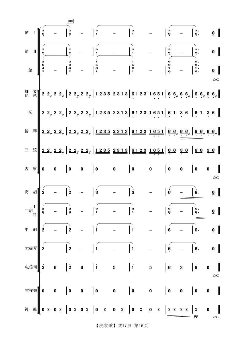 洗衣歌（民乐小合奏）其它曲谱（图16）