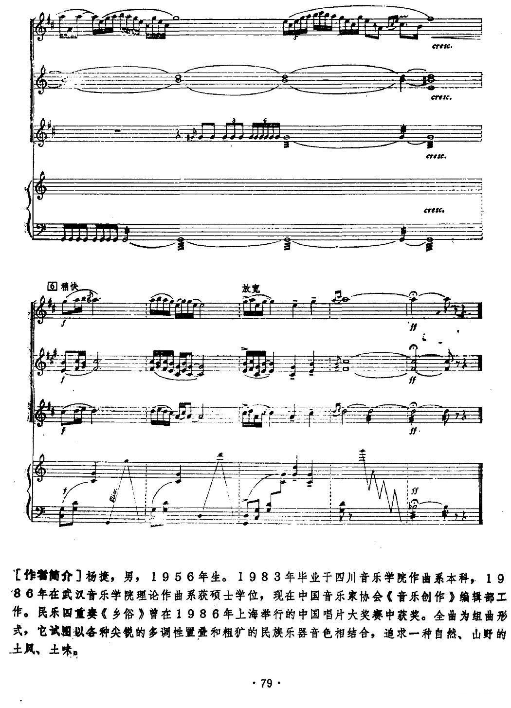 喊山（民乐四重奏）其它曲谱（图3）