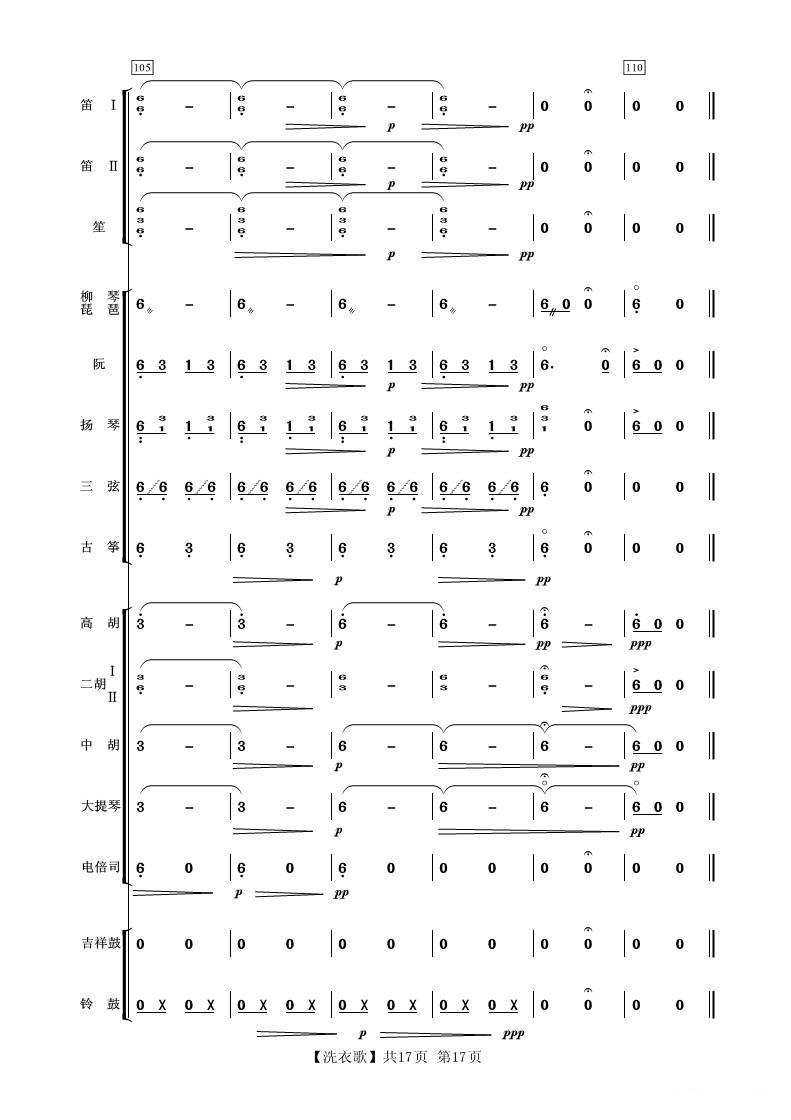 洗衣歌（民乐小合奏）其它曲谱（图17）