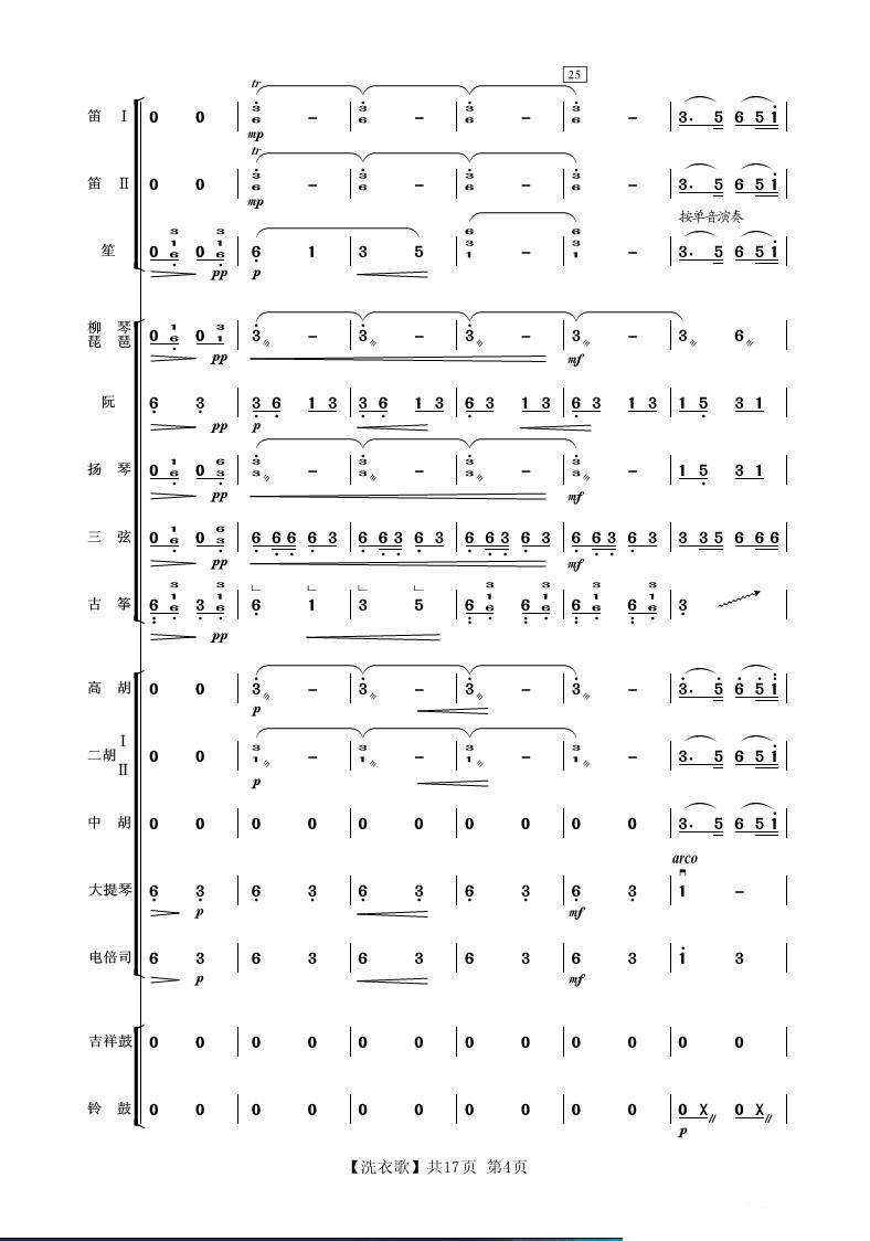 洗衣歌（民乐小合奏）其它曲谱（图4）