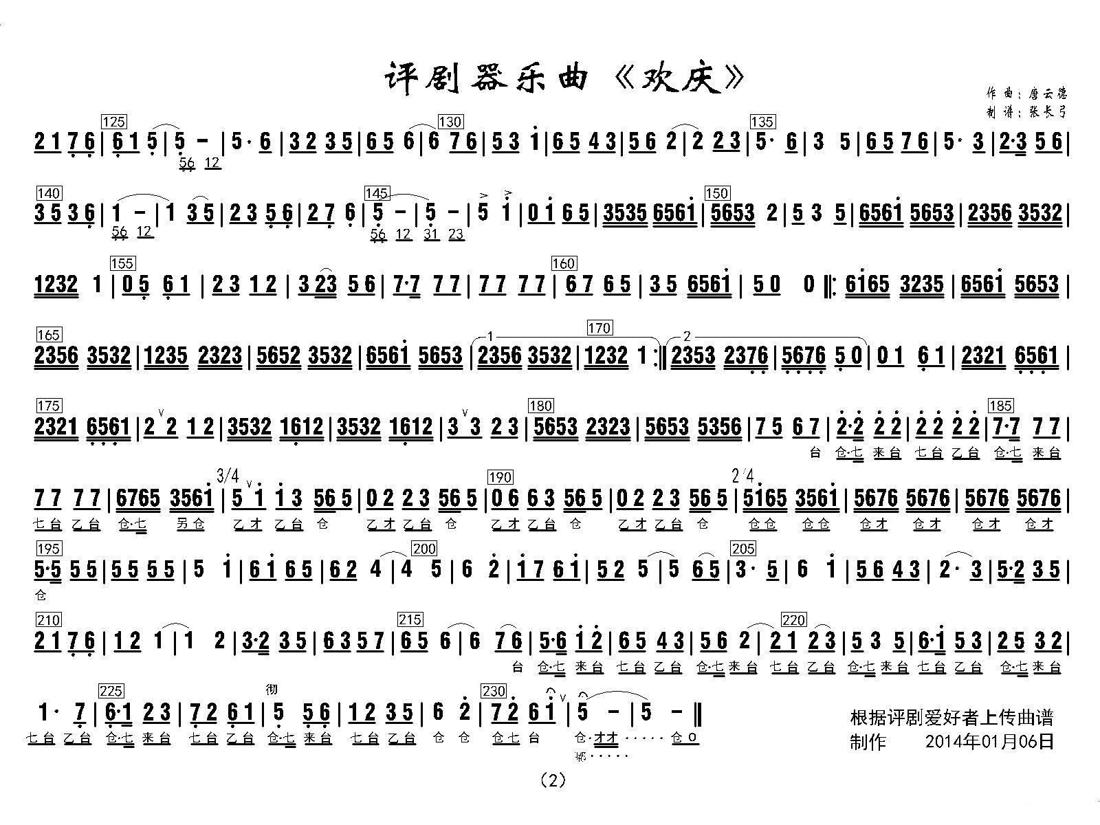 评剧器乐曲《欢庆》其它曲谱（图2）