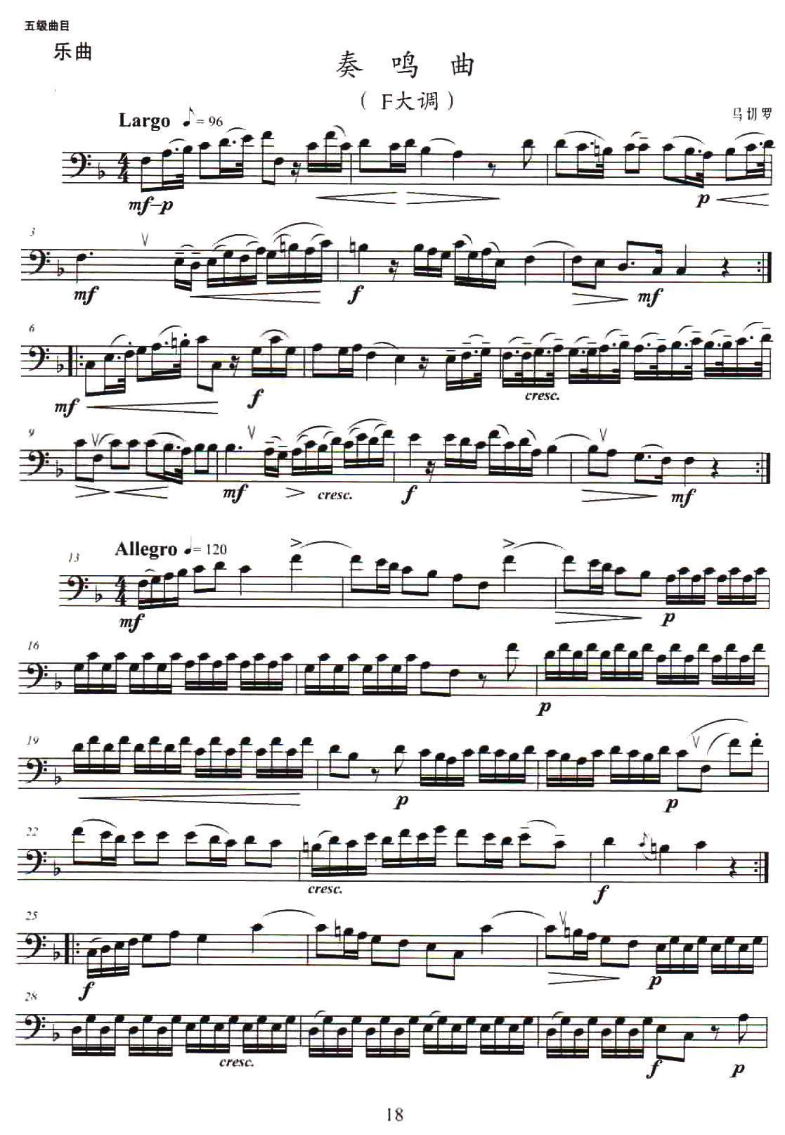 长号考级曲集 5级 马切罗的f大调奏鸣曲 其它曲谱 曲谱库 乐器圈