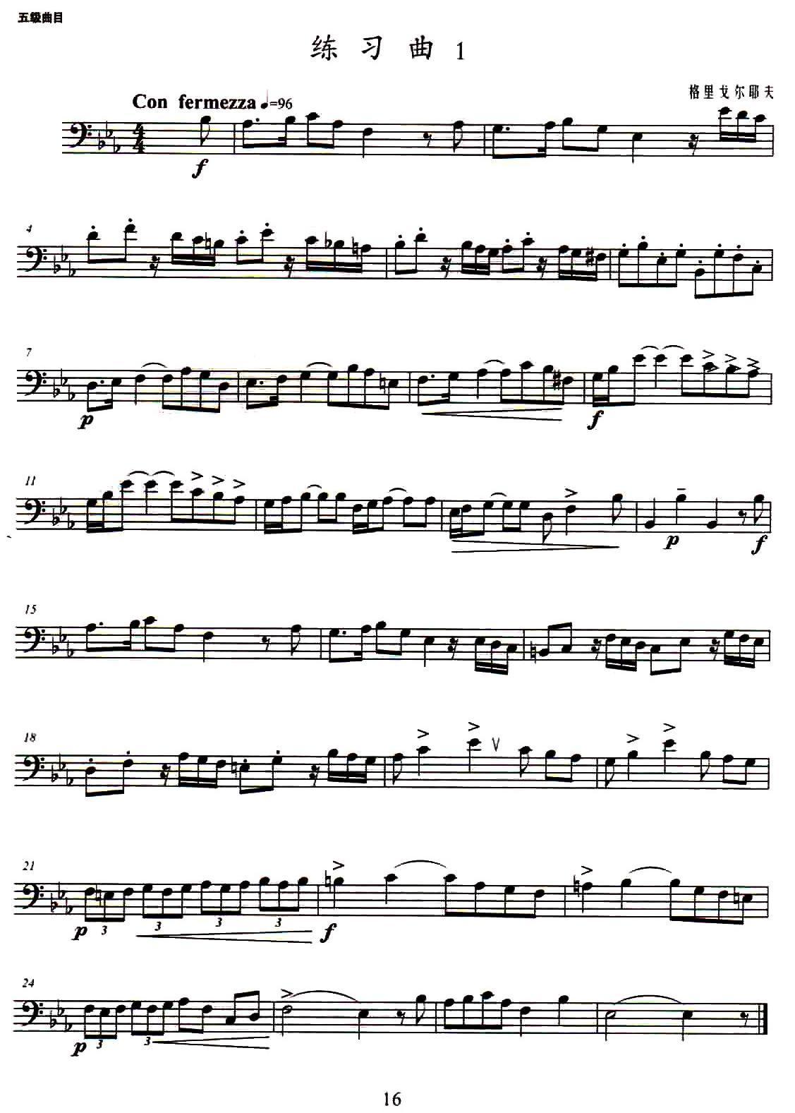 长号考级曲集（5级）两首练习曲其它曲谱（图2）
