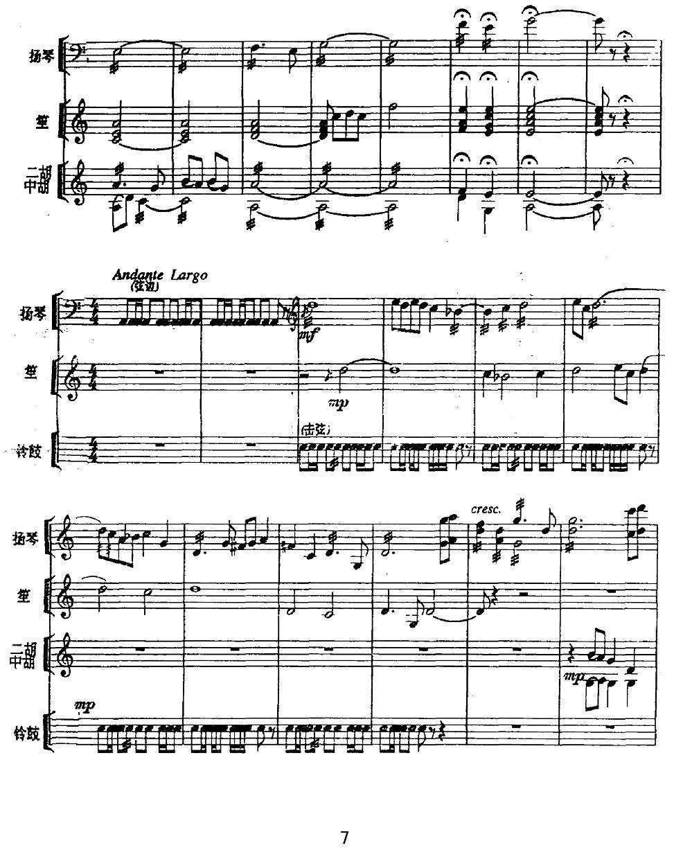 燕歌行其它曲谱（图7）