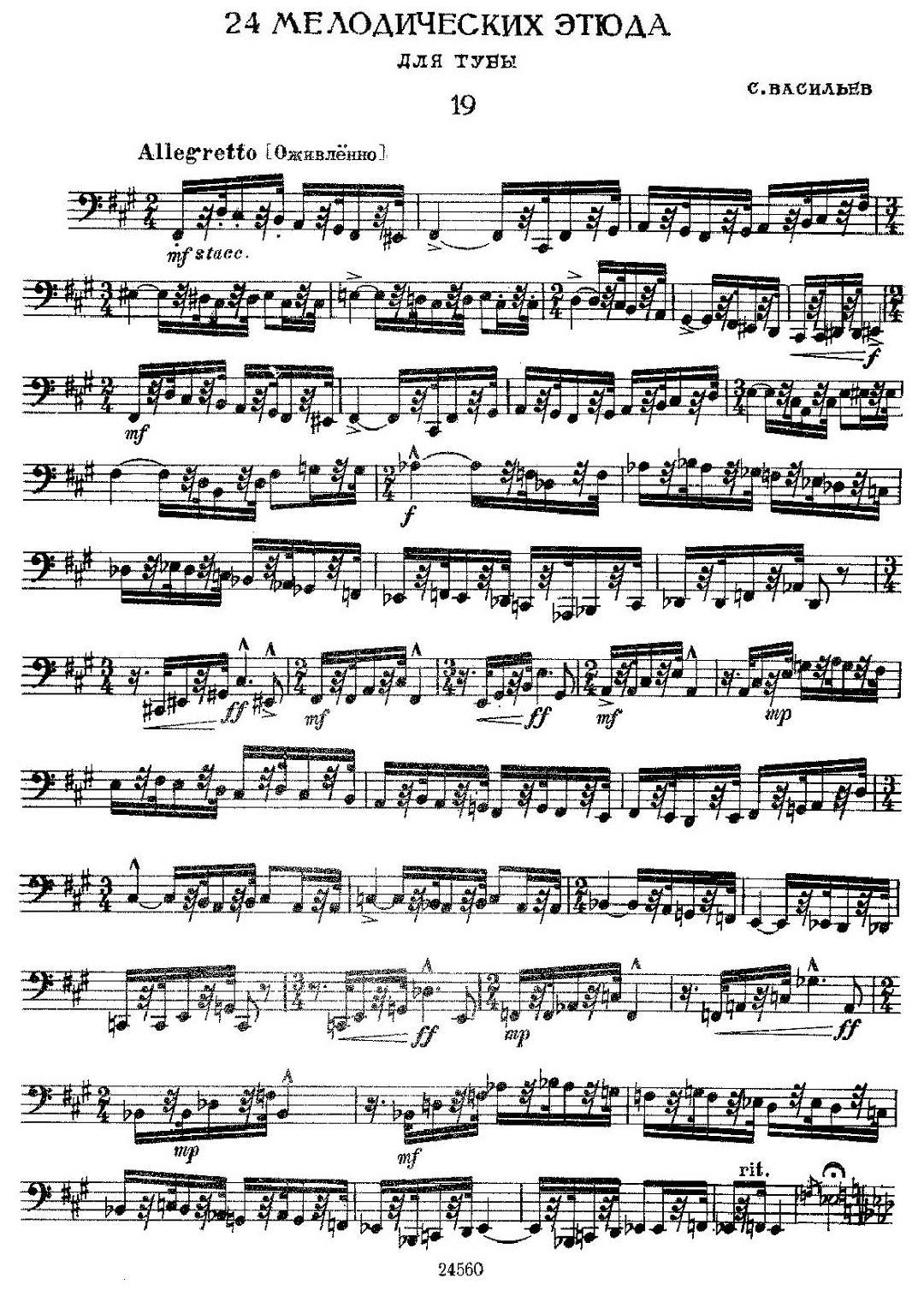 瓦西里耶夫24首大号练习曲集（19—24）其它曲谱（图1）