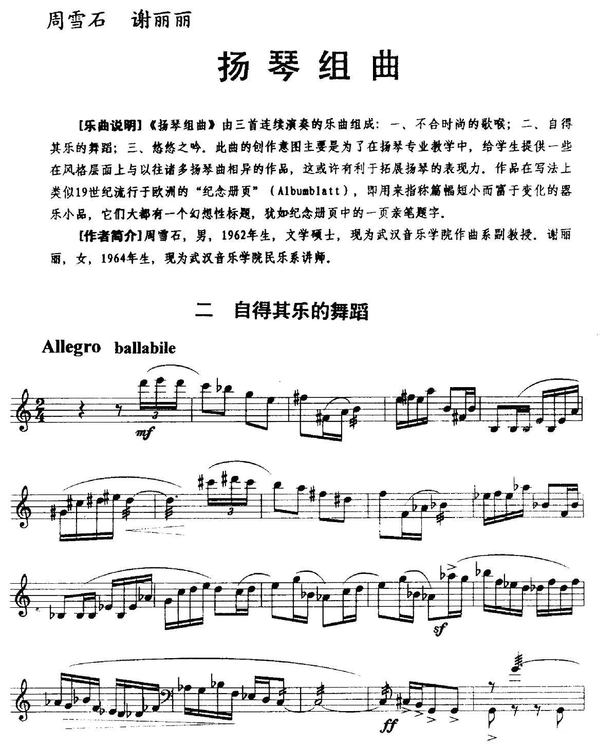 扬琴组曲：二、自得其乐的舞蹈其它曲谱（图1）