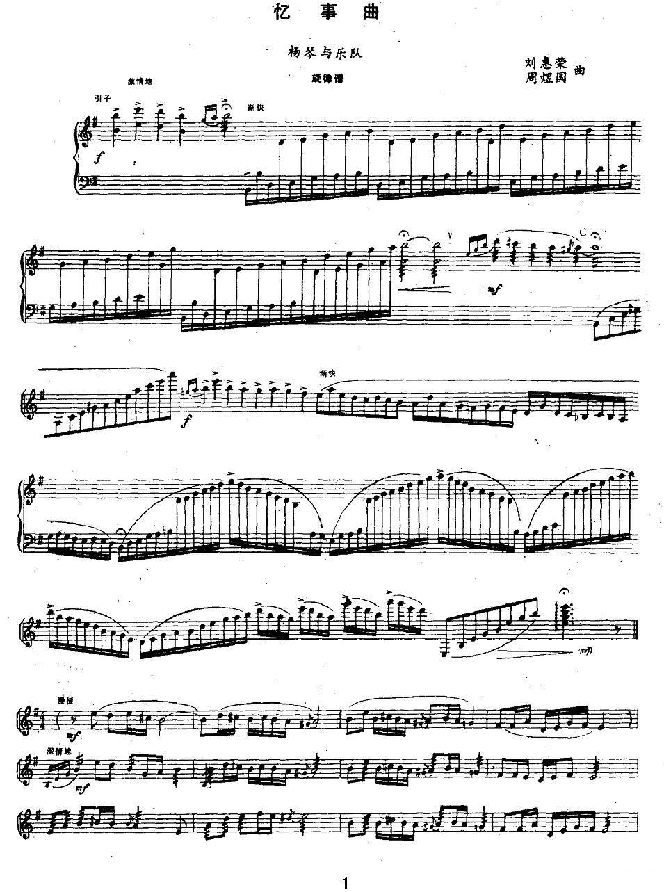 忆事曲（扬琴+乐队）其它曲谱（图1）