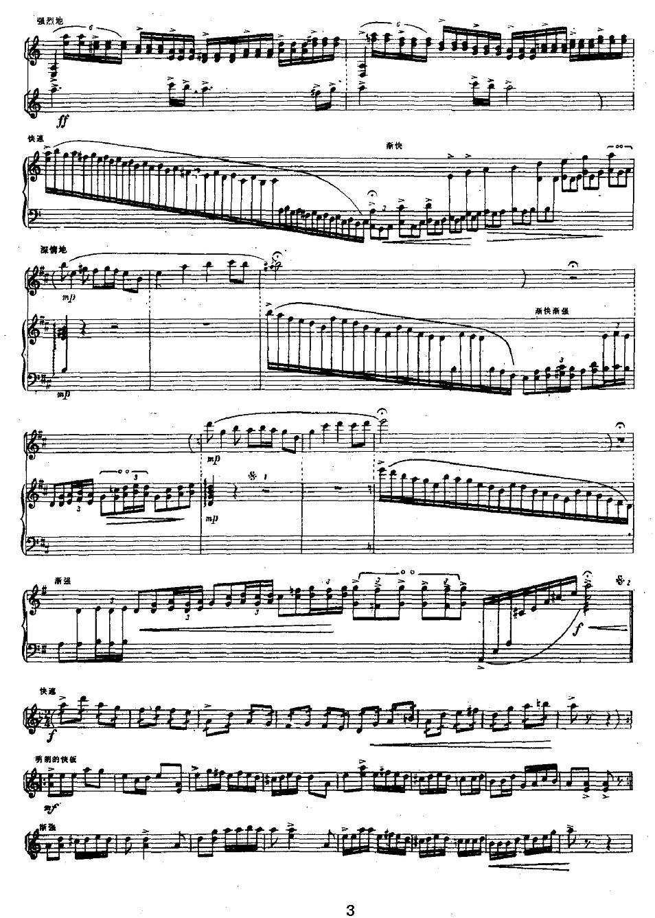 忆事曲（扬琴+乐队）其它曲谱（图3）