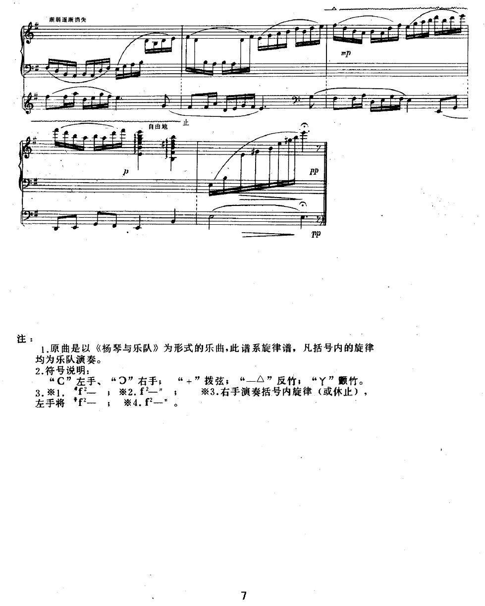 忆事曲（扬琴+乐队）其它曲谱（图7）
