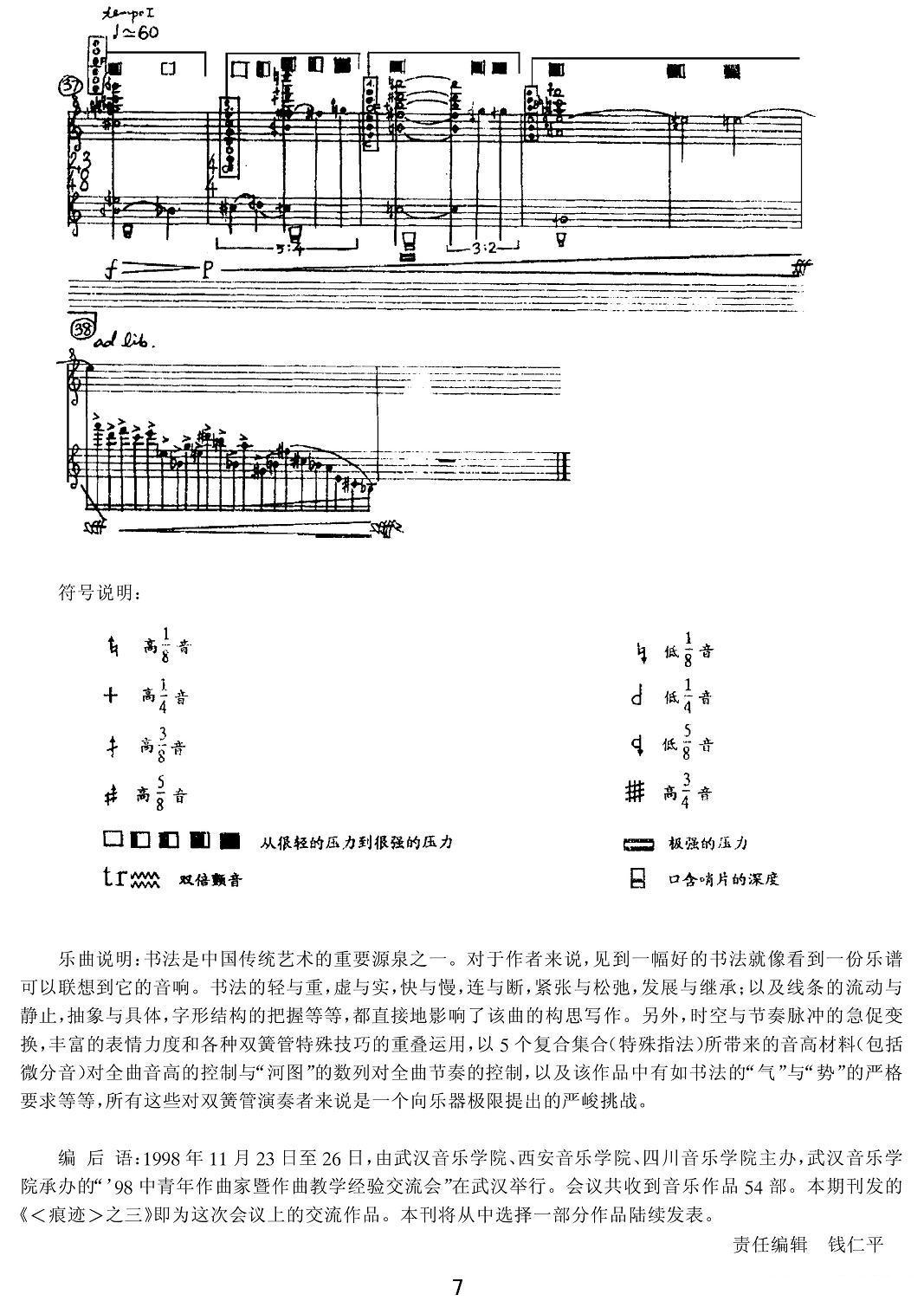 《痕迹》之三（单簧管）其它曲谱（图7）