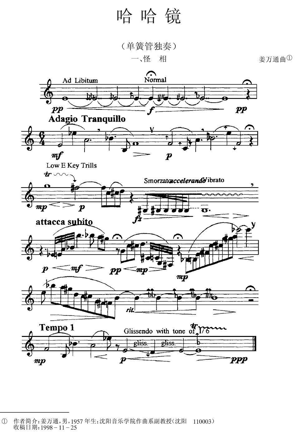 哈哈镜：一、怪相（单簧管）其它曲谱（图1）