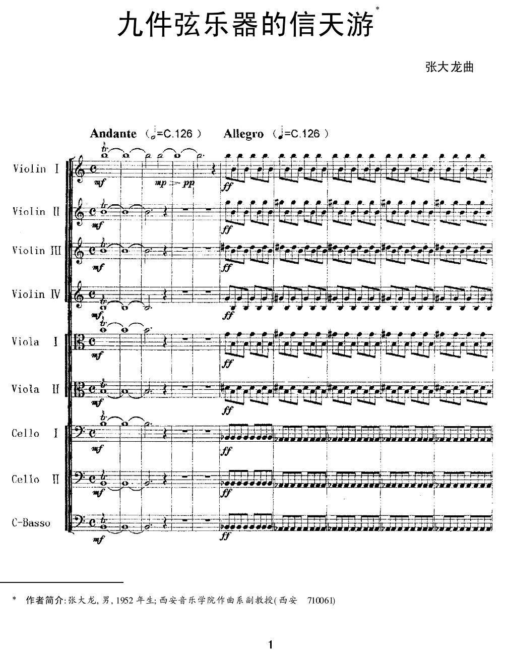 九件弦乐器的信天游其它曲谱（图1）