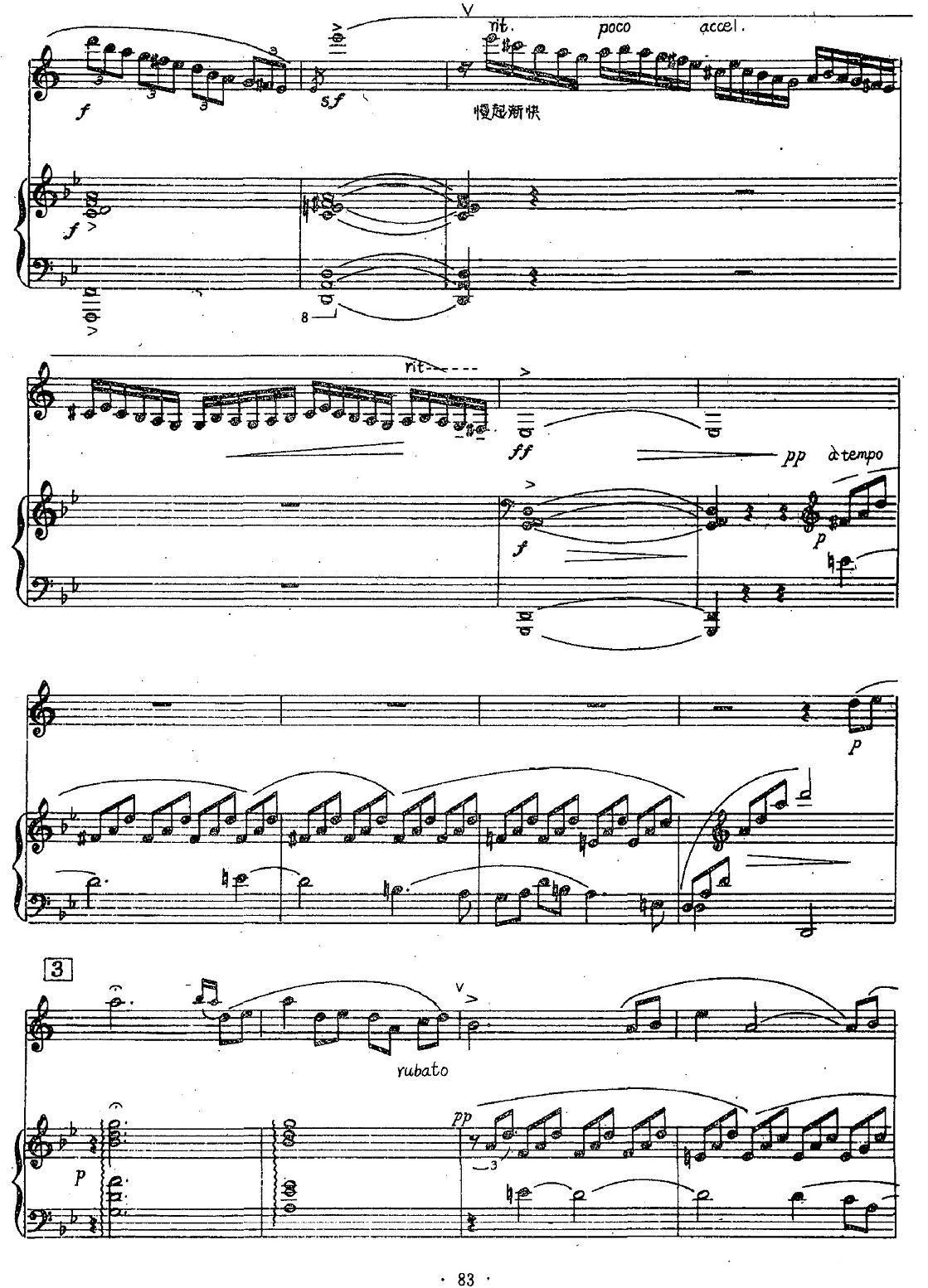 晨歌（单簧管+钢琴伴奏）其它曲谱（图3）